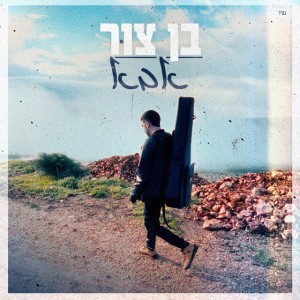 בן צור