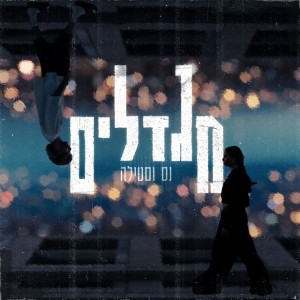 נס וסטילה